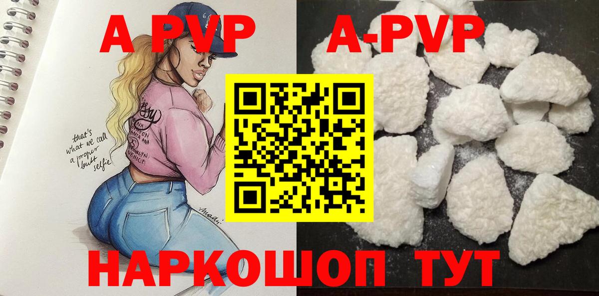 Альфа ПВП  APVP кристаллы  Вход с VPN  Alfa_PVP СК  купить закладку  Карачаевск  Alfa_PVP Соль 