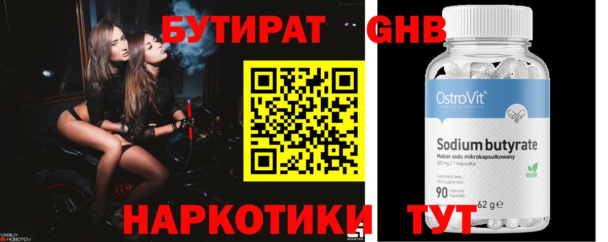 Бутират  БУТИРАТ оксибутират  Вход с VPN  Карачаевск 