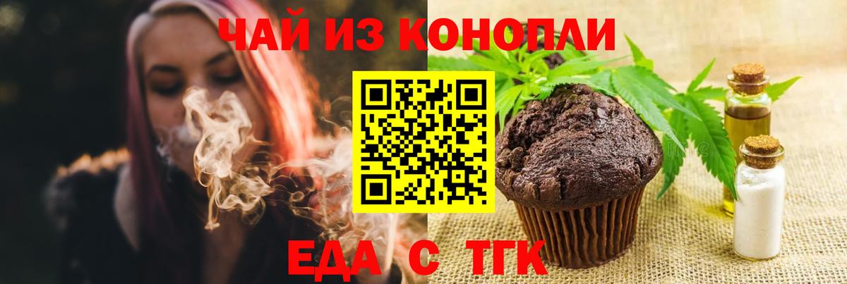 Печенье с ТГК конопля  Вход с VPN  Карачаевск 