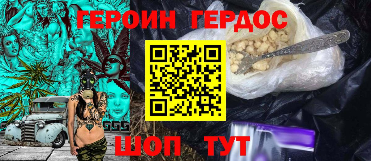 Героин  Вход с VPN  Карачаевск  Героин Heroin 