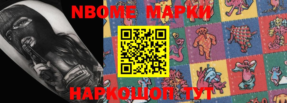 Марки N-bome 1,8мг Карачаевск